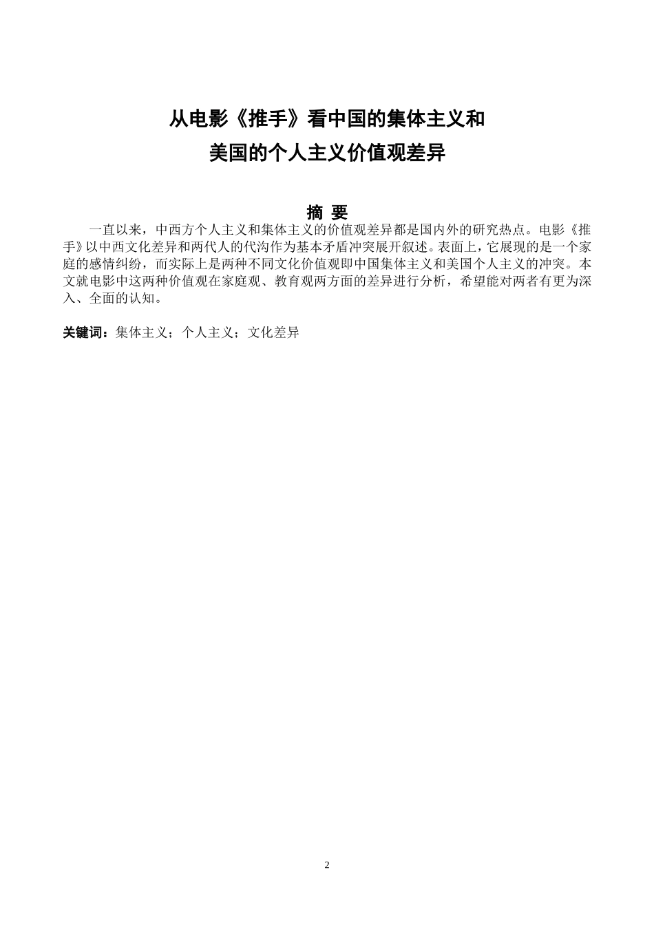 从电影《推手》看中国的集体主义和_第2页