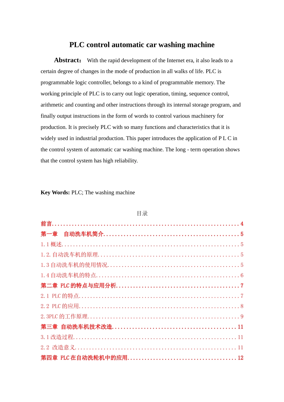 PLC控制全自动洗车机   电气工程专业_第2页