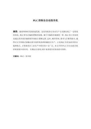 PLC控制全自动洗车机   电气工程专业