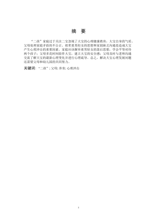 二孩父母养育心理冲击