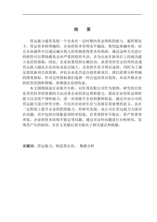 工商管理专业 轩茂有限责任公司营运能力分析
