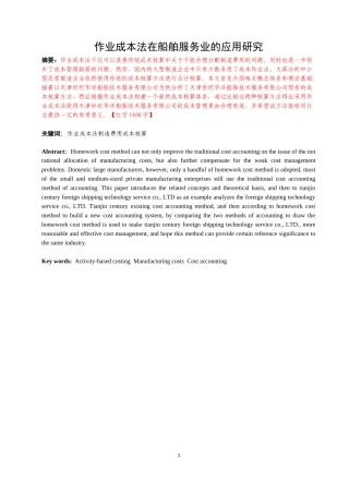 成本法在船舶服务业的应用研究-以天津世纪华洋技术服务有限公司为例