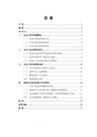 工商管理-企业人性化管理最终版