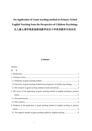 从儿童心理学角度谈游戏教学法在小学英语教学中的应用论文设计