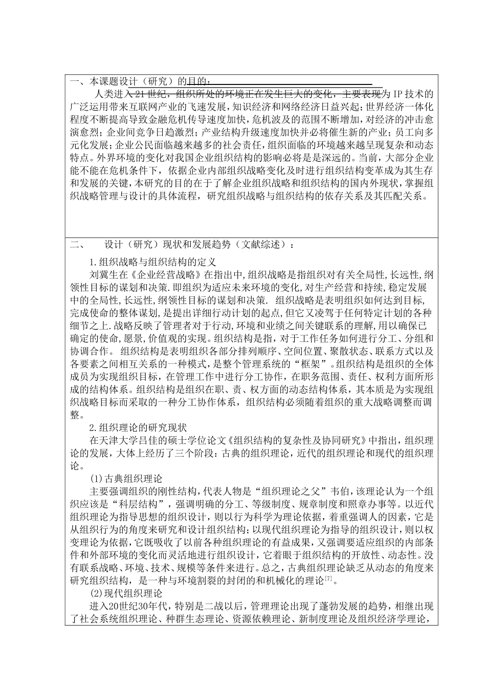 成本法在船舶服务业的应用研究-以天津世纪华洋技术服务有限公司为例开题报告_第1页