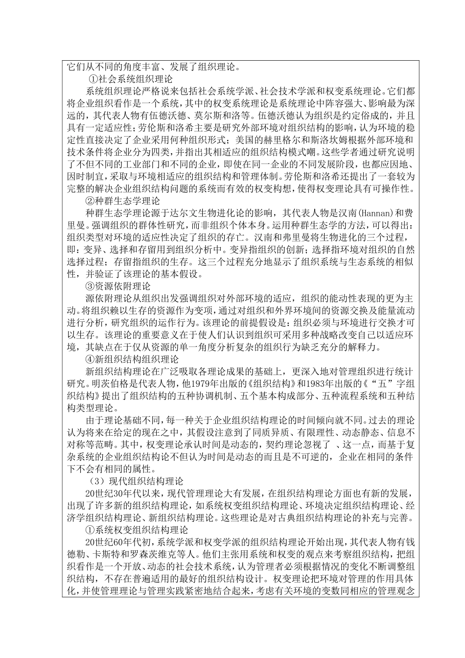 成本法在船舶服务业的应用研究-以天津世纪华洋技术服务有限公司为例开题报告_第2页