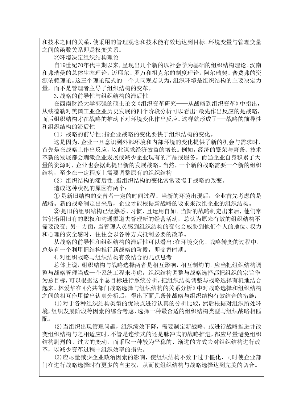 成本法在船舶服务业的应用研究-以天津世纪华洋技术服务有限公司为例开题报告_第3页