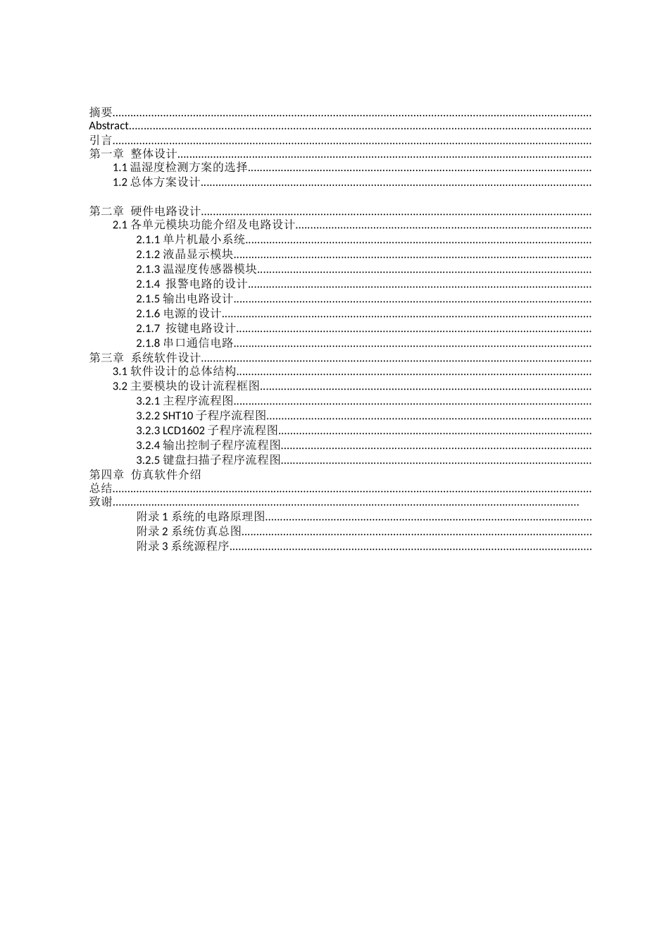 孵化器的温度湿度自动调节系统_第2页
