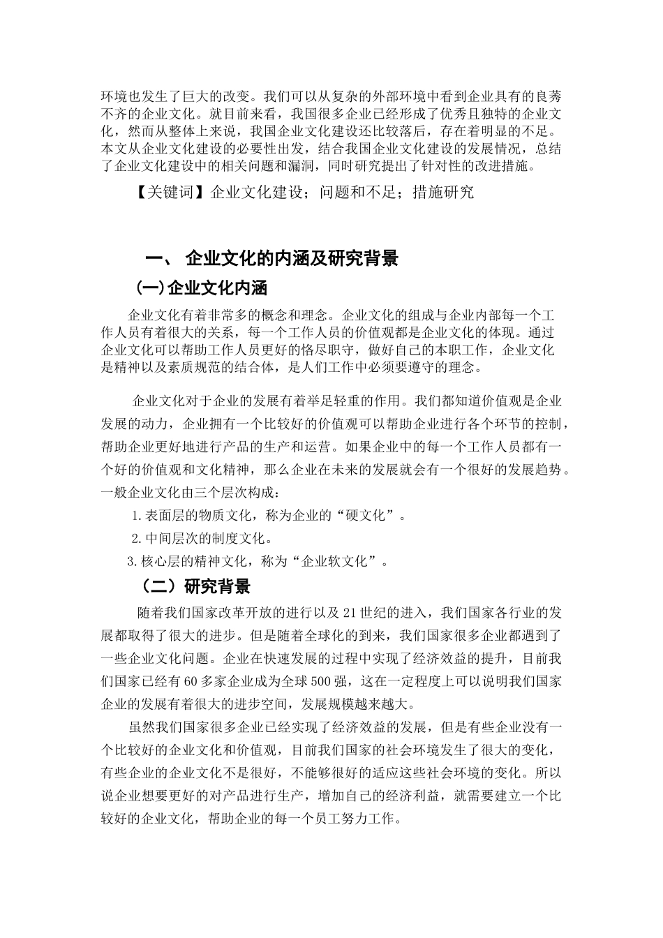 工商管理-企业文化建设研究_第3页