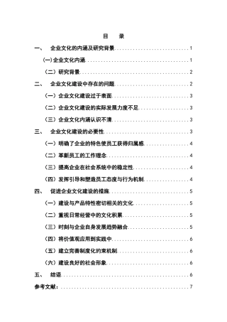 工商管理-企业文化建设研究