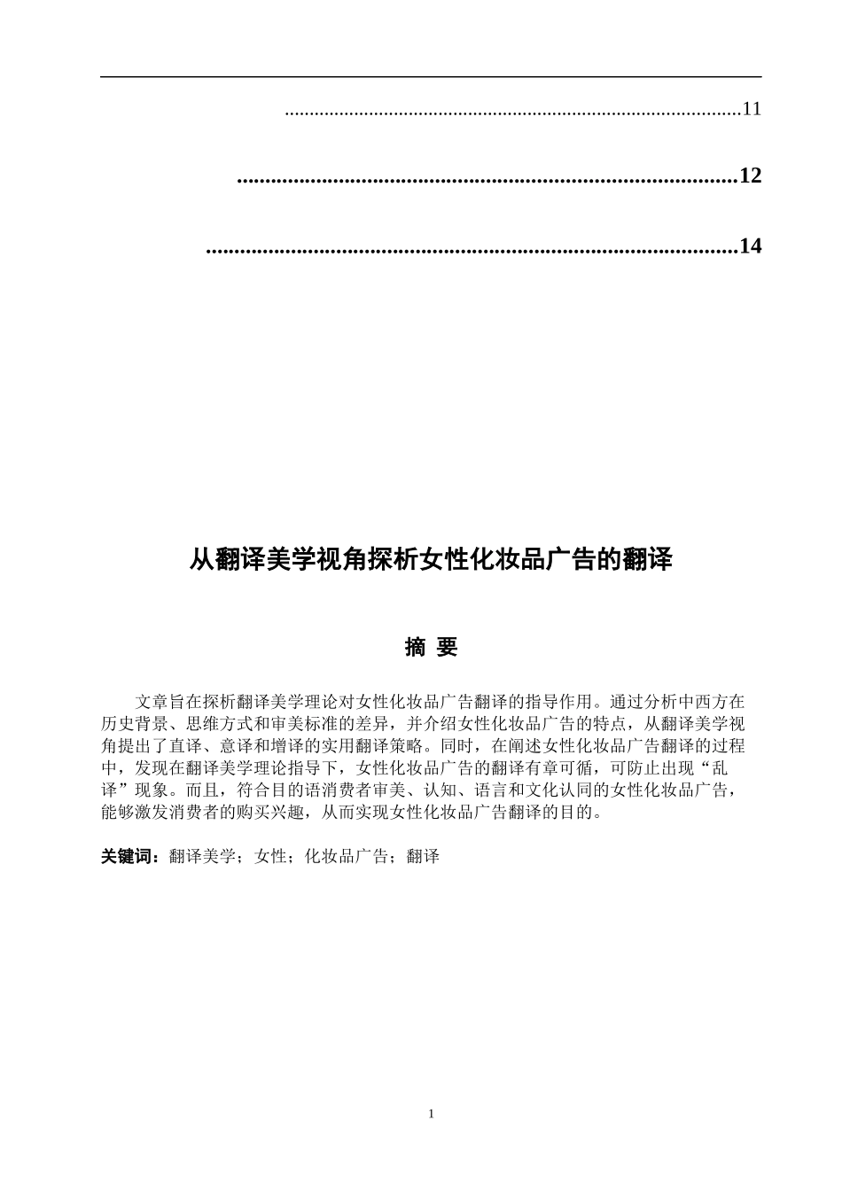 从翻译美学视角探析女性化妆品广告的翻译_第2页