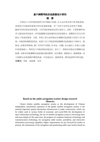 北斗导航脚踝追踪服务终端产品设计  计算机科学专业
