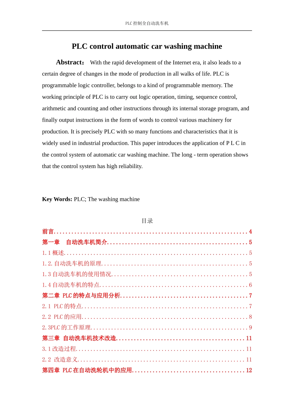 PLC控制全自动洗车机论文_第2页