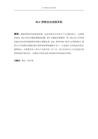 PLC控制全自动洗车机论文