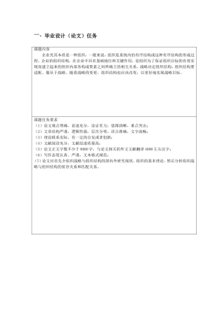 成本法在船舶服务业的应用研究-以天津世纪华洋技术服务有限公司为例任务书