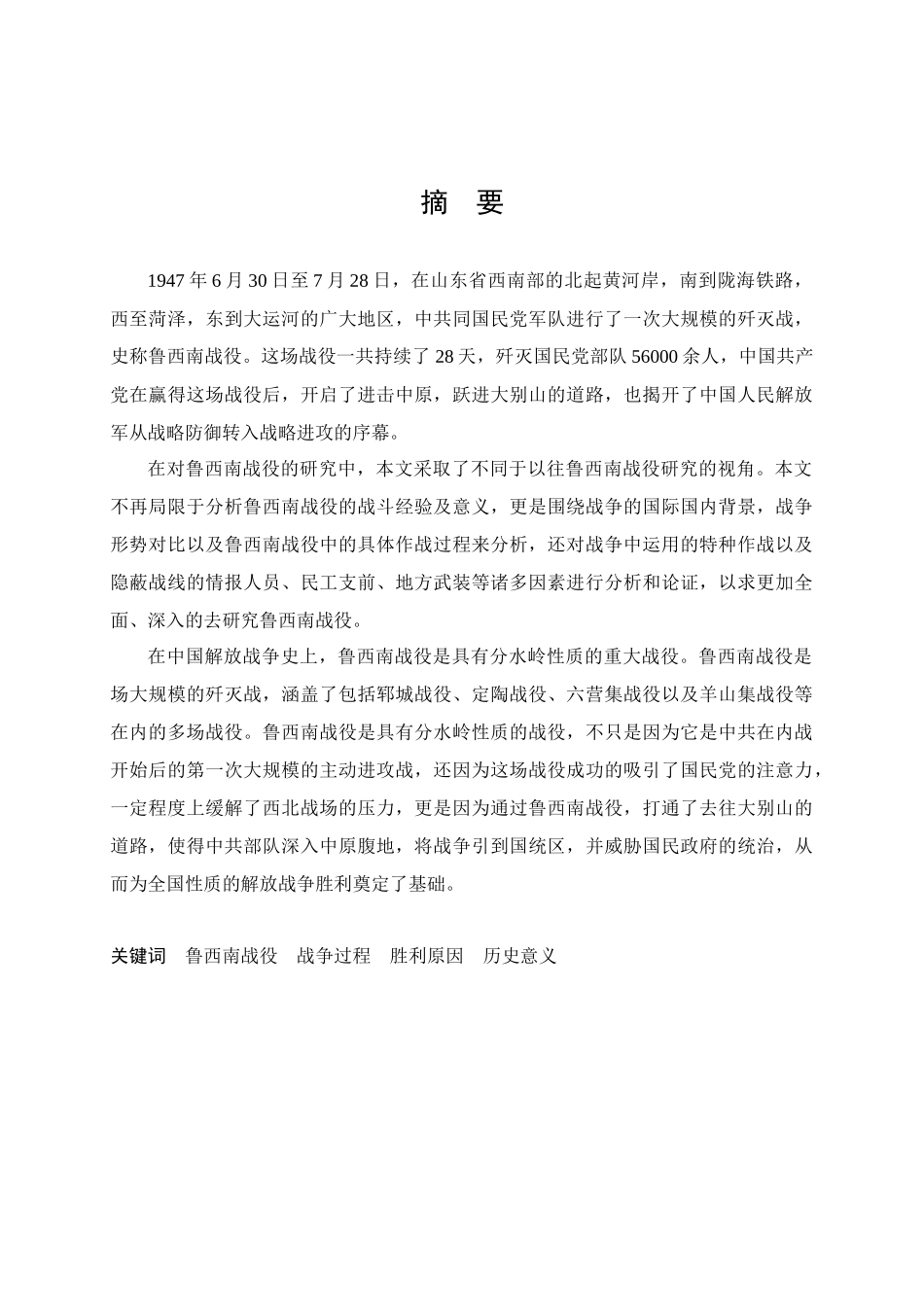 从防御到进攻-鲁西南战役研究_第1页