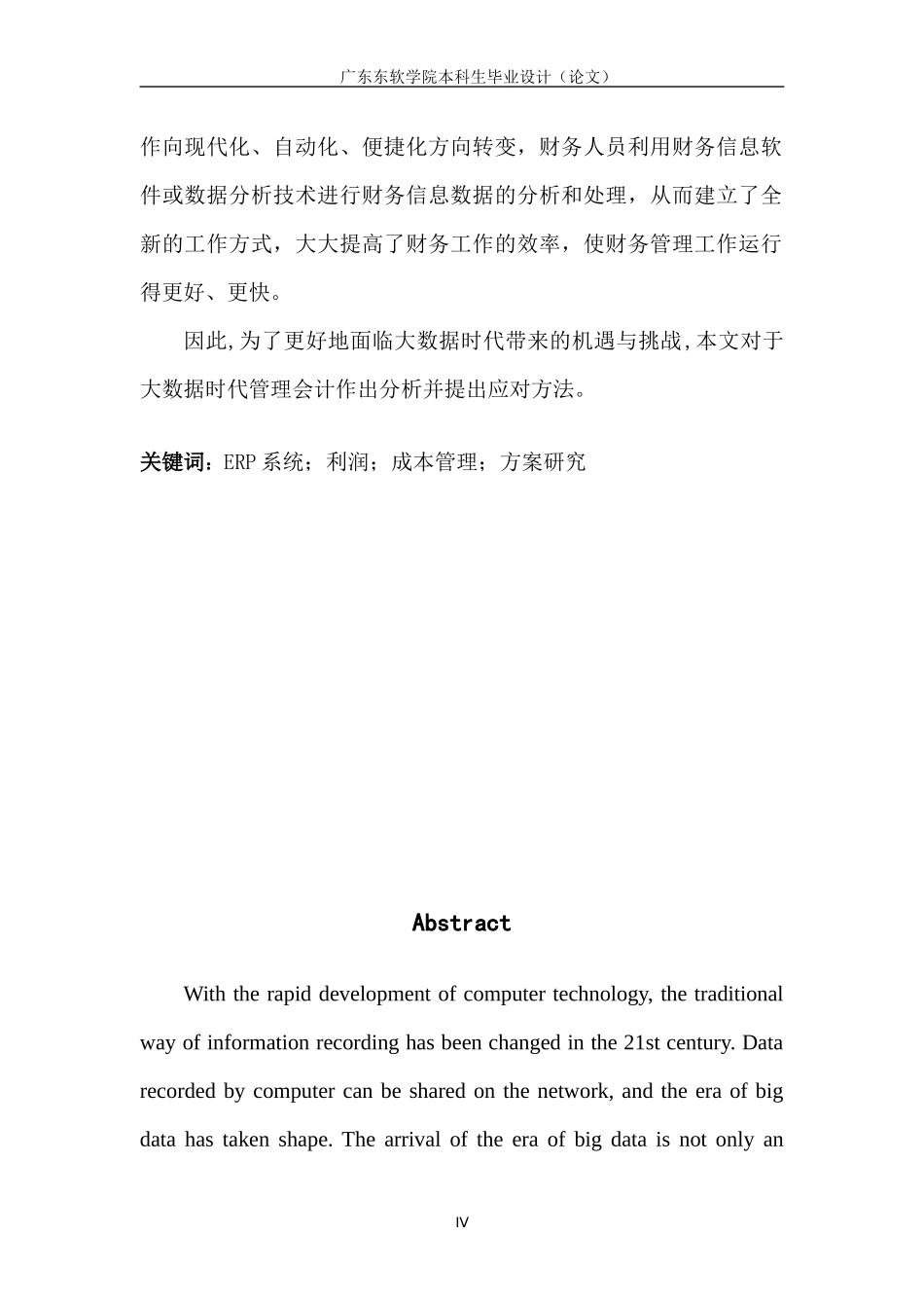 成本管理系统化方案设计_第2页