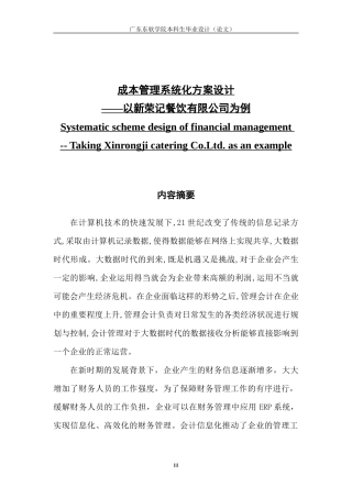 成本管理系统化方案设计