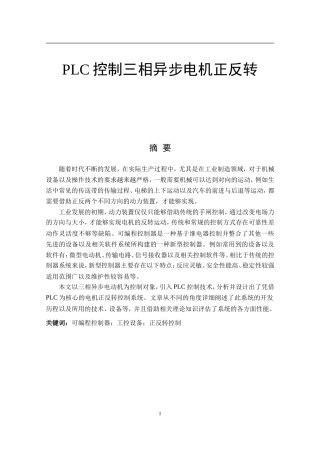 PLC控制三相异步电机正反转  电气工程专业