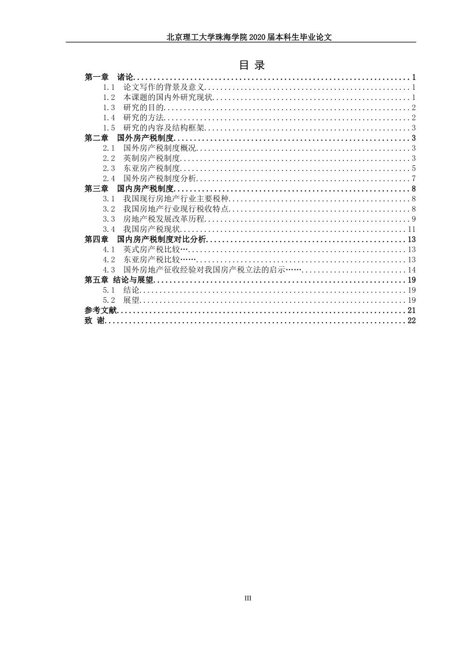 从房地产发展角度对我国征收房产税的探究_第3页