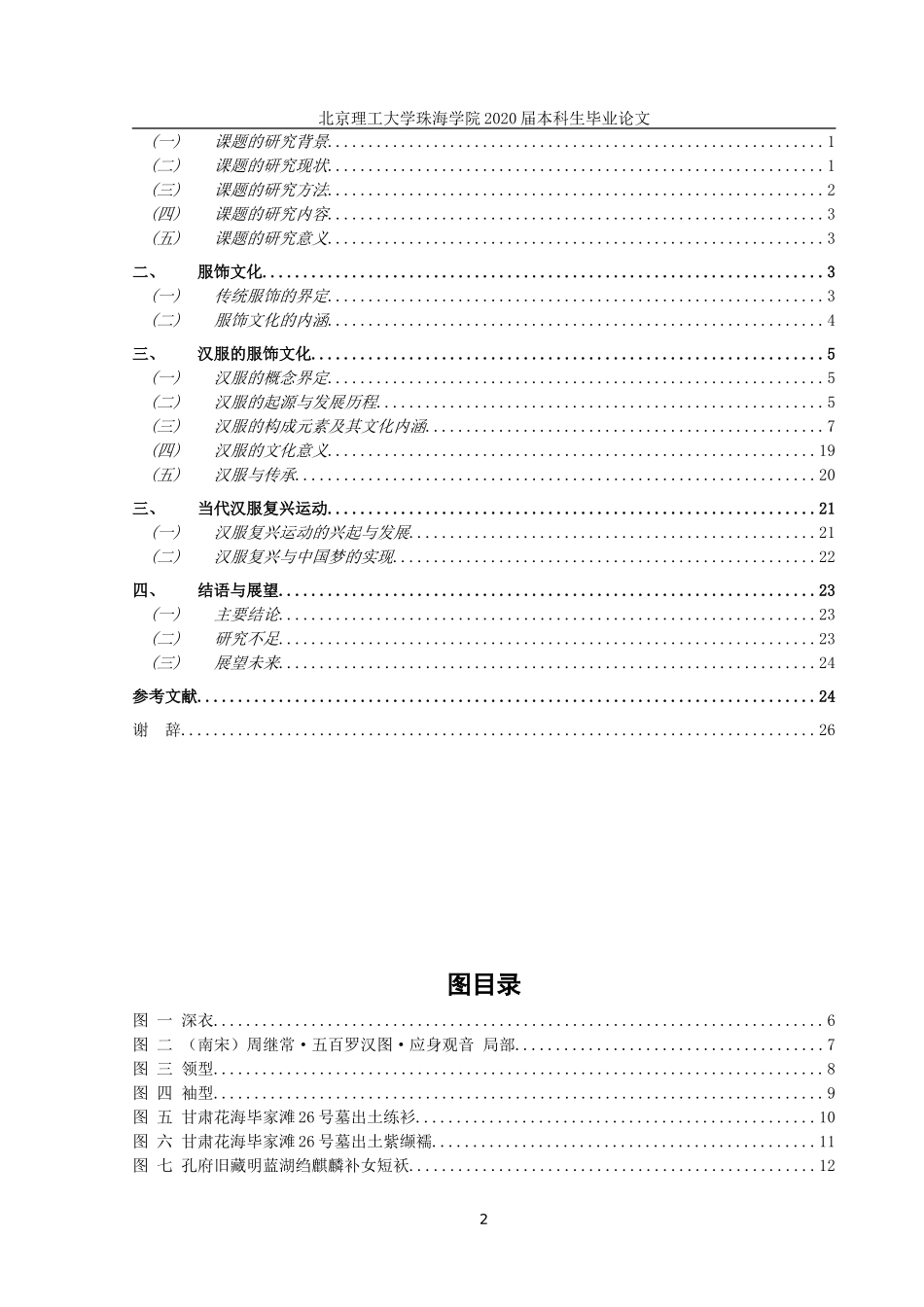 服饰文化研究——以汉服为例_第3页