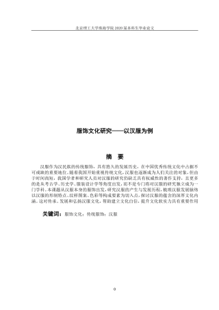 服饰文化研究——以汉服为例