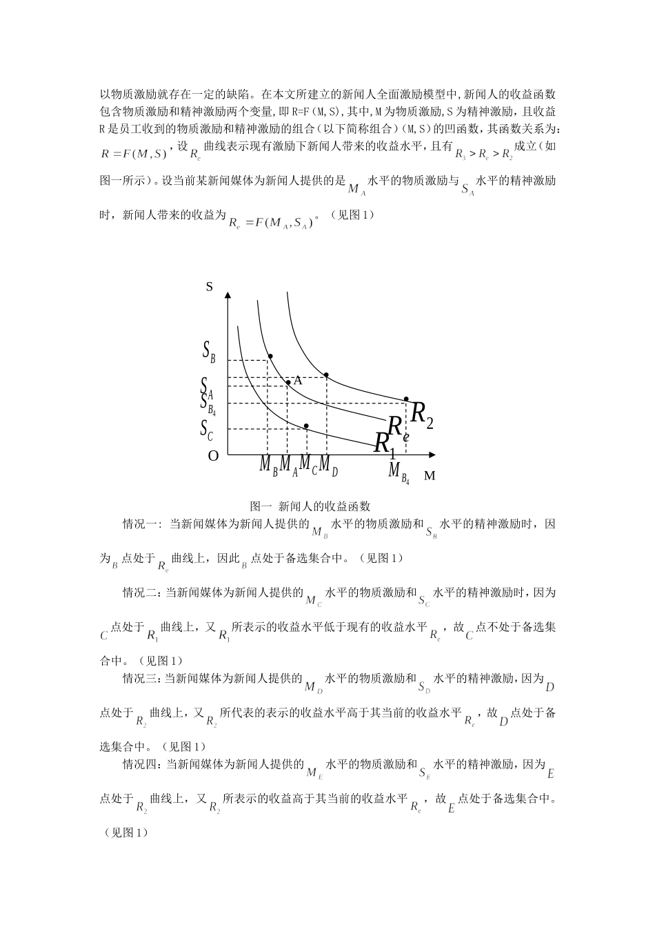 成本收益理论在新闻人激励中的应用研究  会计学专业_第2页