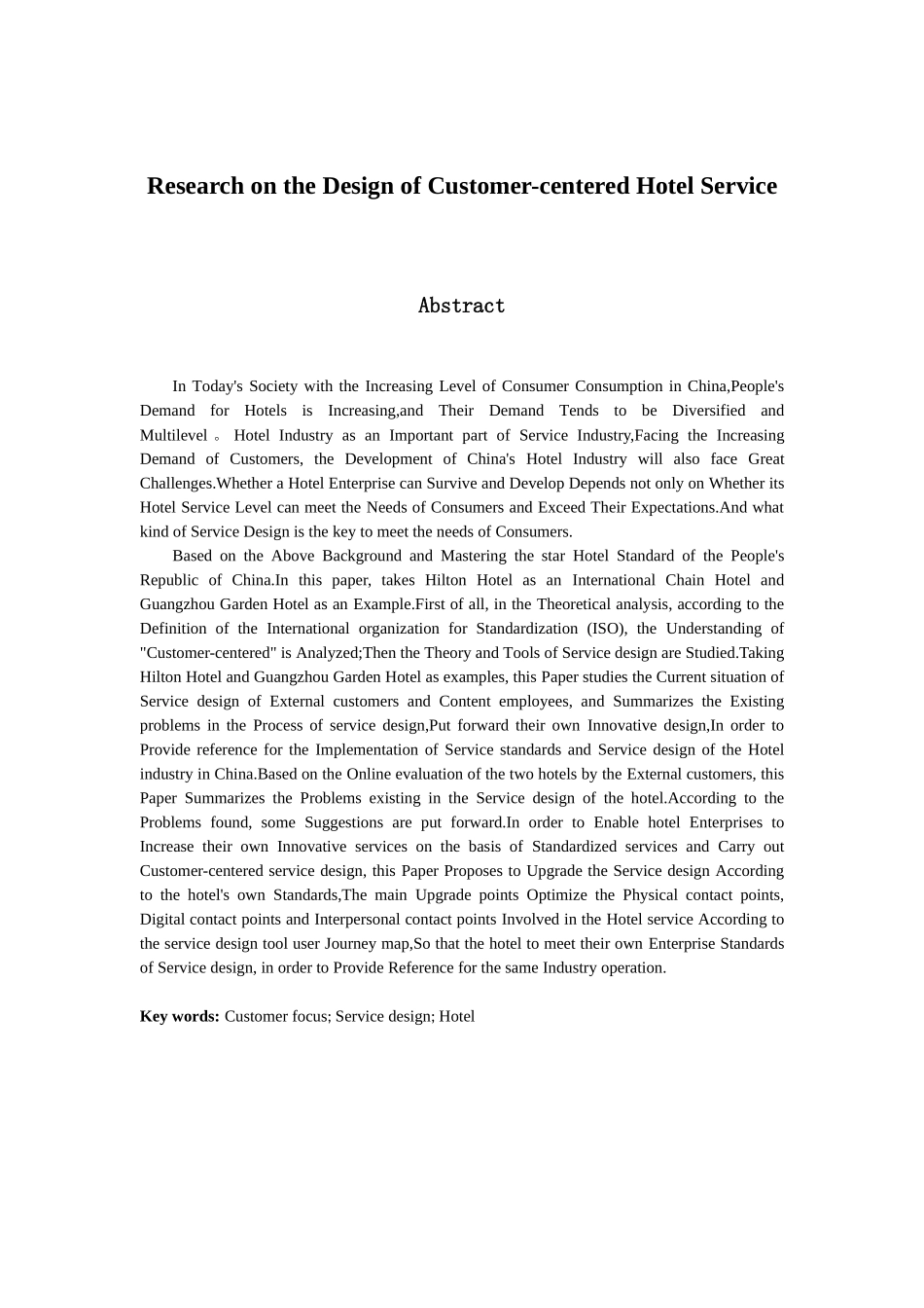 工商管理专业 以顾客为中心的酒店服务设计研究_第2页