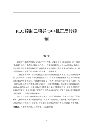 PLC控制三项异步电机正反转控制   电气工程专业