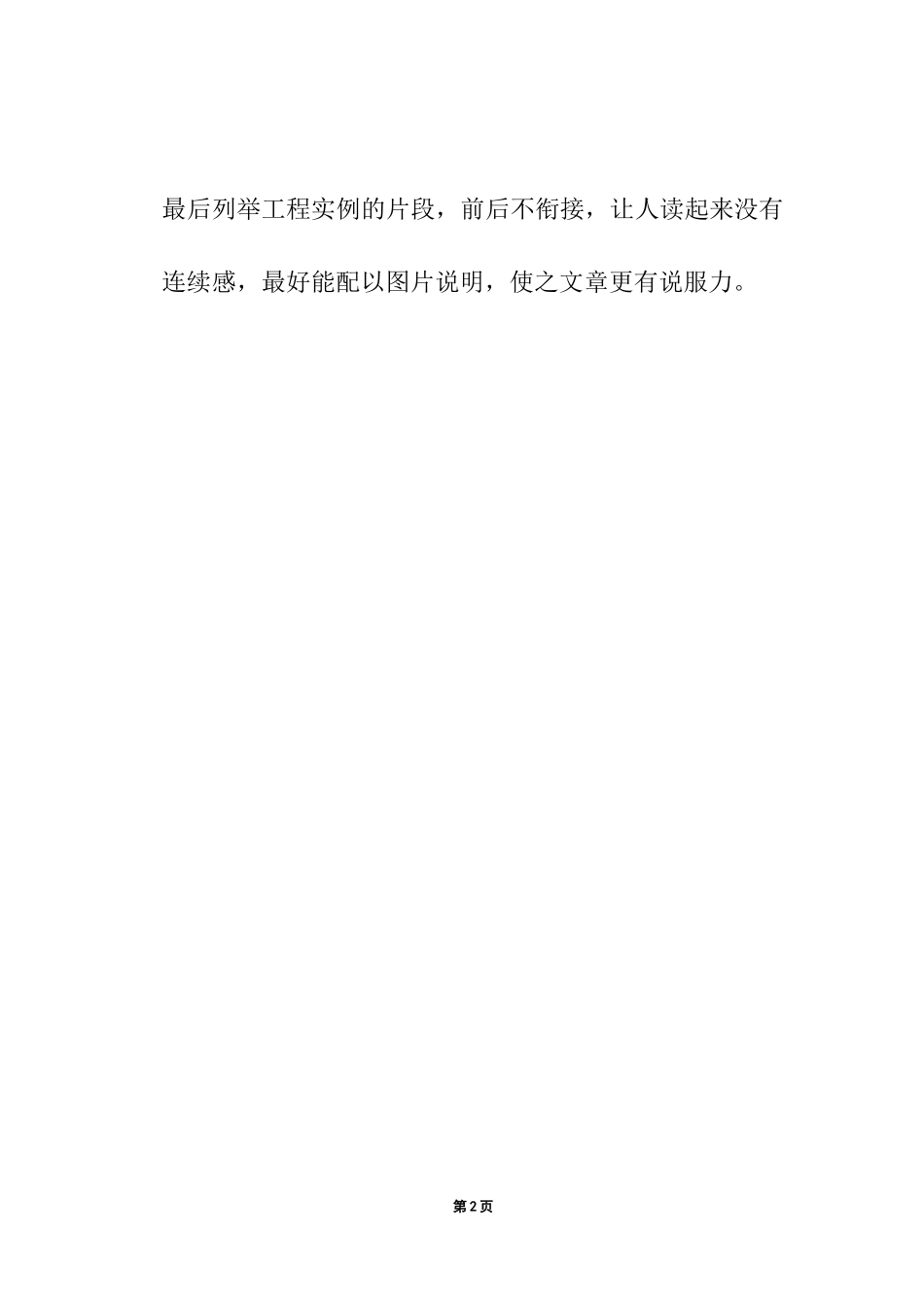 北方居住小区绿化设计和实现 室内设计专业_第2页