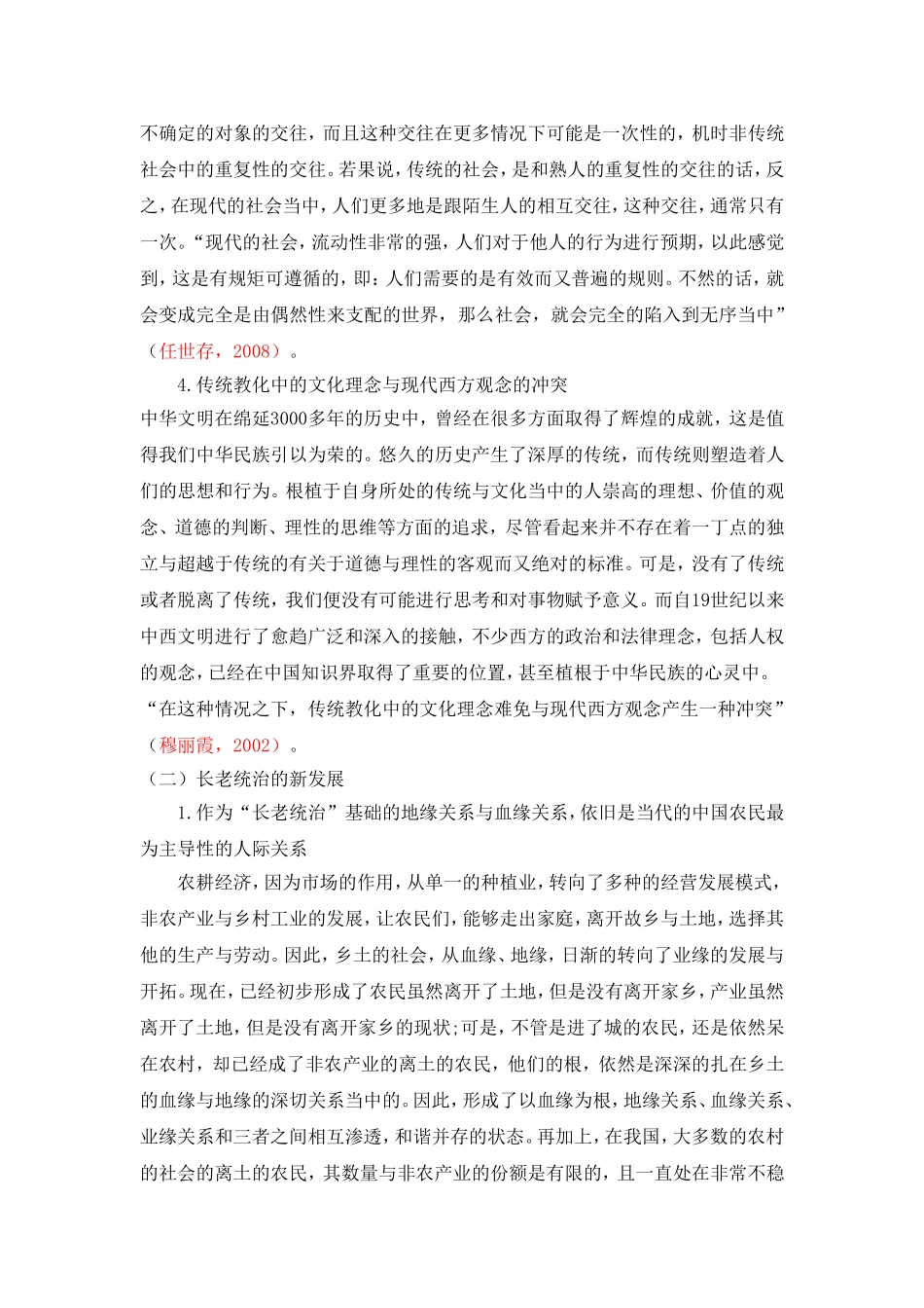从费孝通《乡土中国》长老统治谈谈对中国现实中权力概念的看法论文论文_第3页