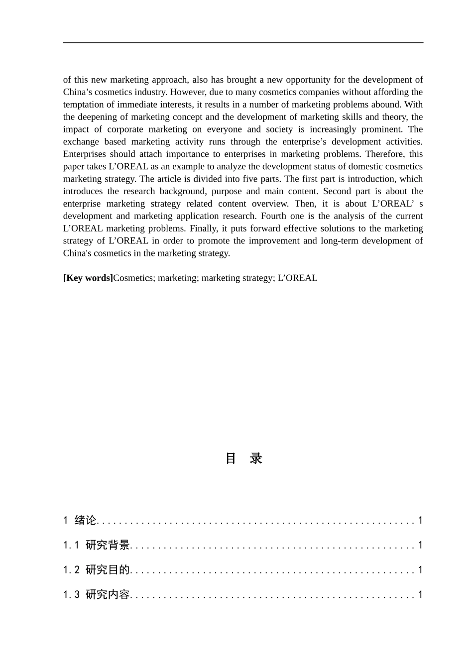 工商管理-浅析国内化妆品的市场营销策略--以欧莱雅为例_第2页