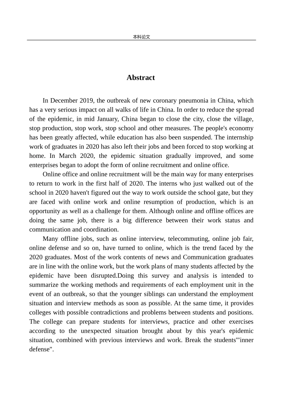 工商管理专业 疫情背景下新闻与传播学院本科毕业生的就业问题调查_第3页