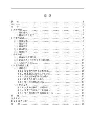 工商管理专业 疫情背景下新闻与传播学院本科毕业生的就业问题调查