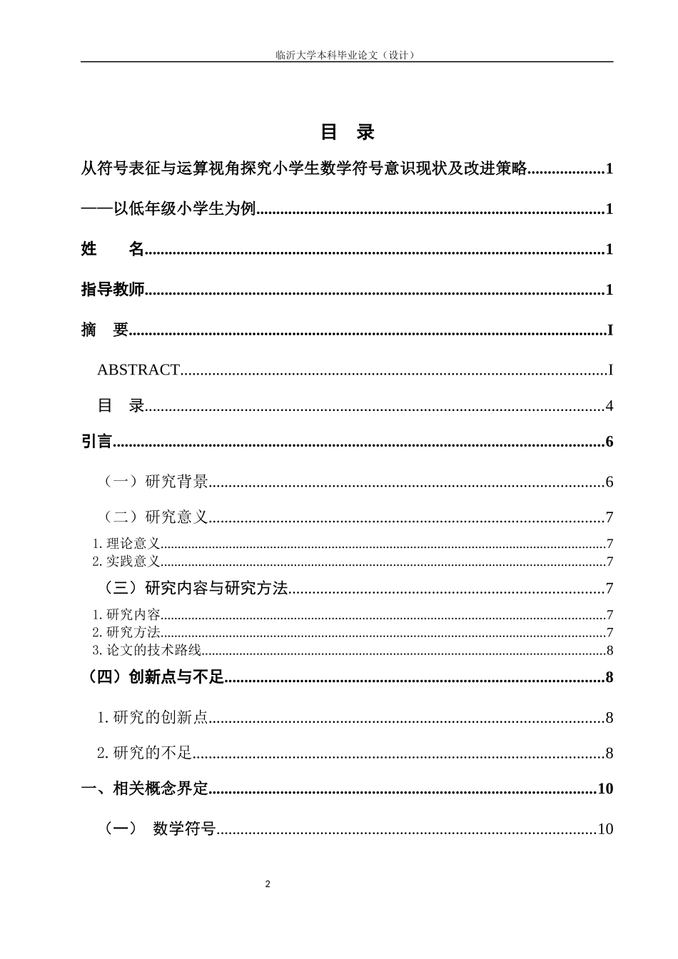 从符号表征与运算视角探究小学生数学符号意识现状及改进策略_第3页
