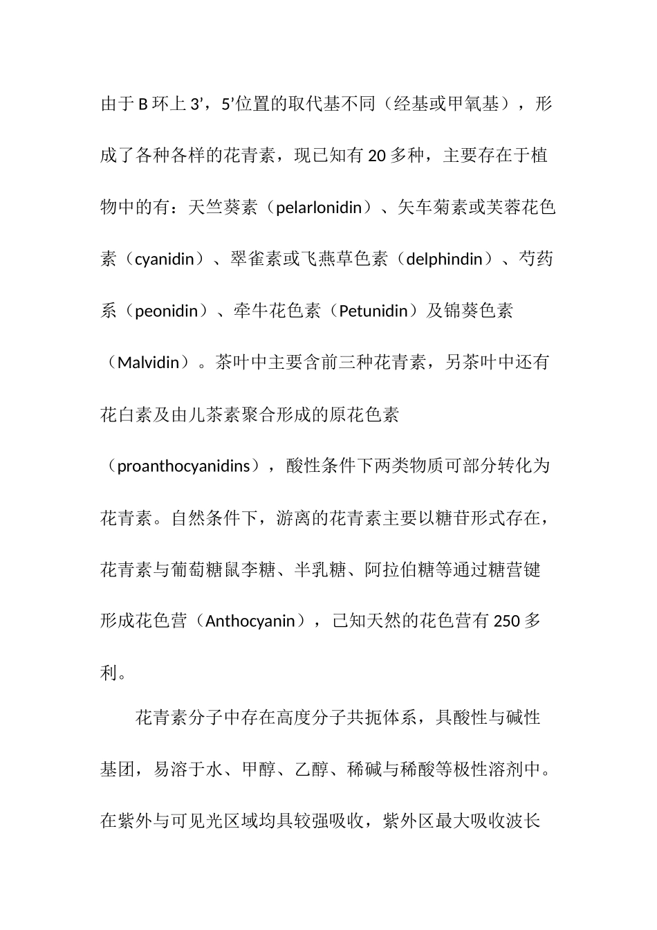 不同取样时间对茶叶花青素含量的影响  化学工程与工艺专业_第3页