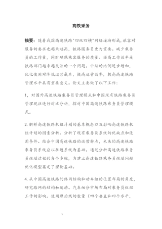 服务产业系(高铁乘务)分析研究  工商管理专业
