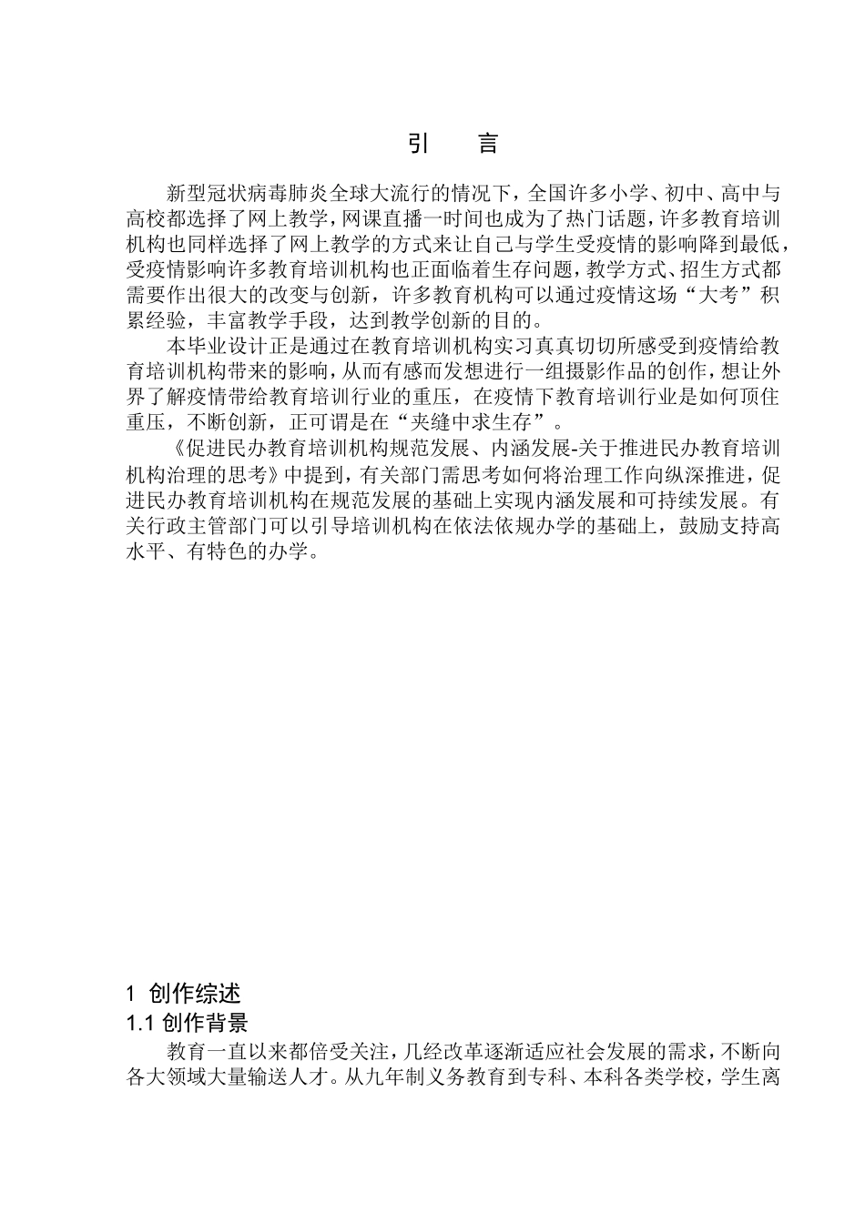 工商管理专业 疫情下教育培训机构的发展与创新_第3页