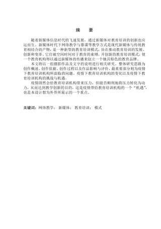 工商管理专业 疫情下教育培训机构的发展与创新