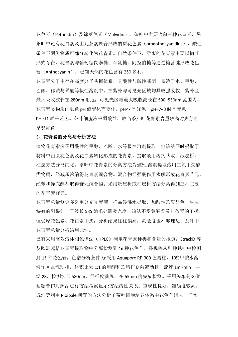 不同取样时间对茶叶花青素含量的影响_第2页