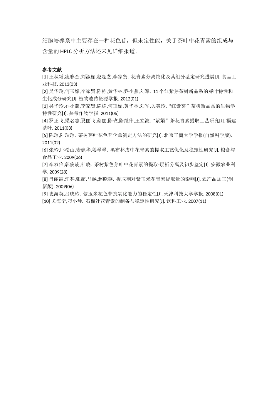 不同取样时间对茶叶花青素含量的影响_第3页