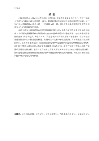 安全工程-某公司新建塑料彩条布项目安全风险识别与评价研究论文
