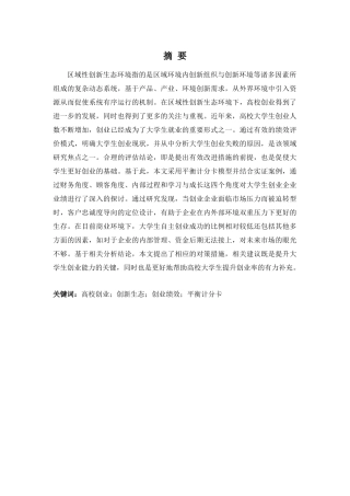 财务管理专业-区域性创新生态环境下高校创业项目绩效评价探析