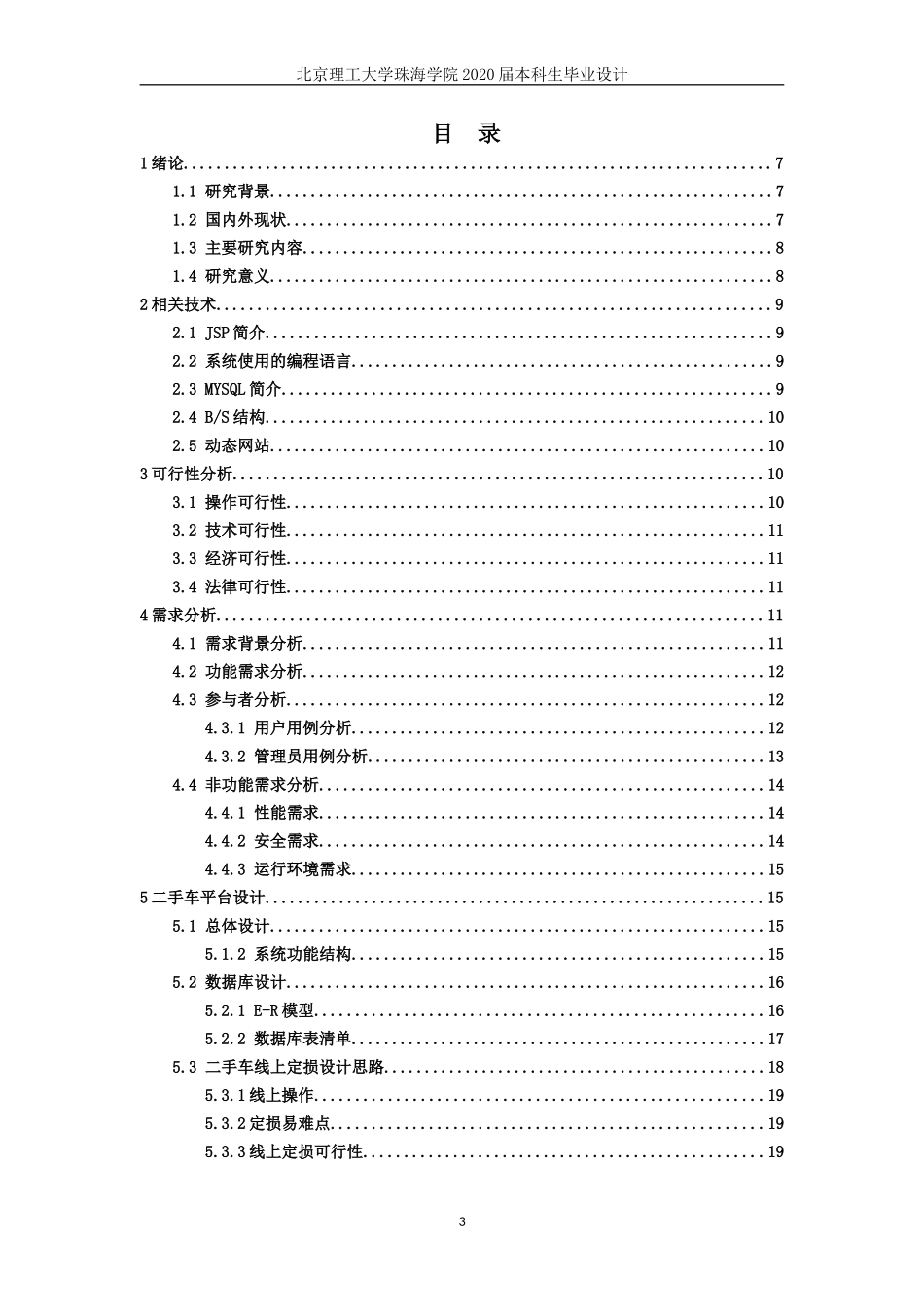二手车定损与评估方法研究_第3页