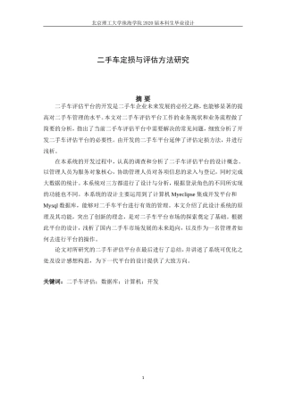 二手车定损与评估方法研究