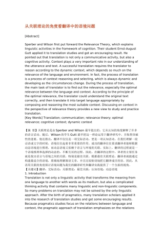 从关联理论的角度看翻译中的语境问题