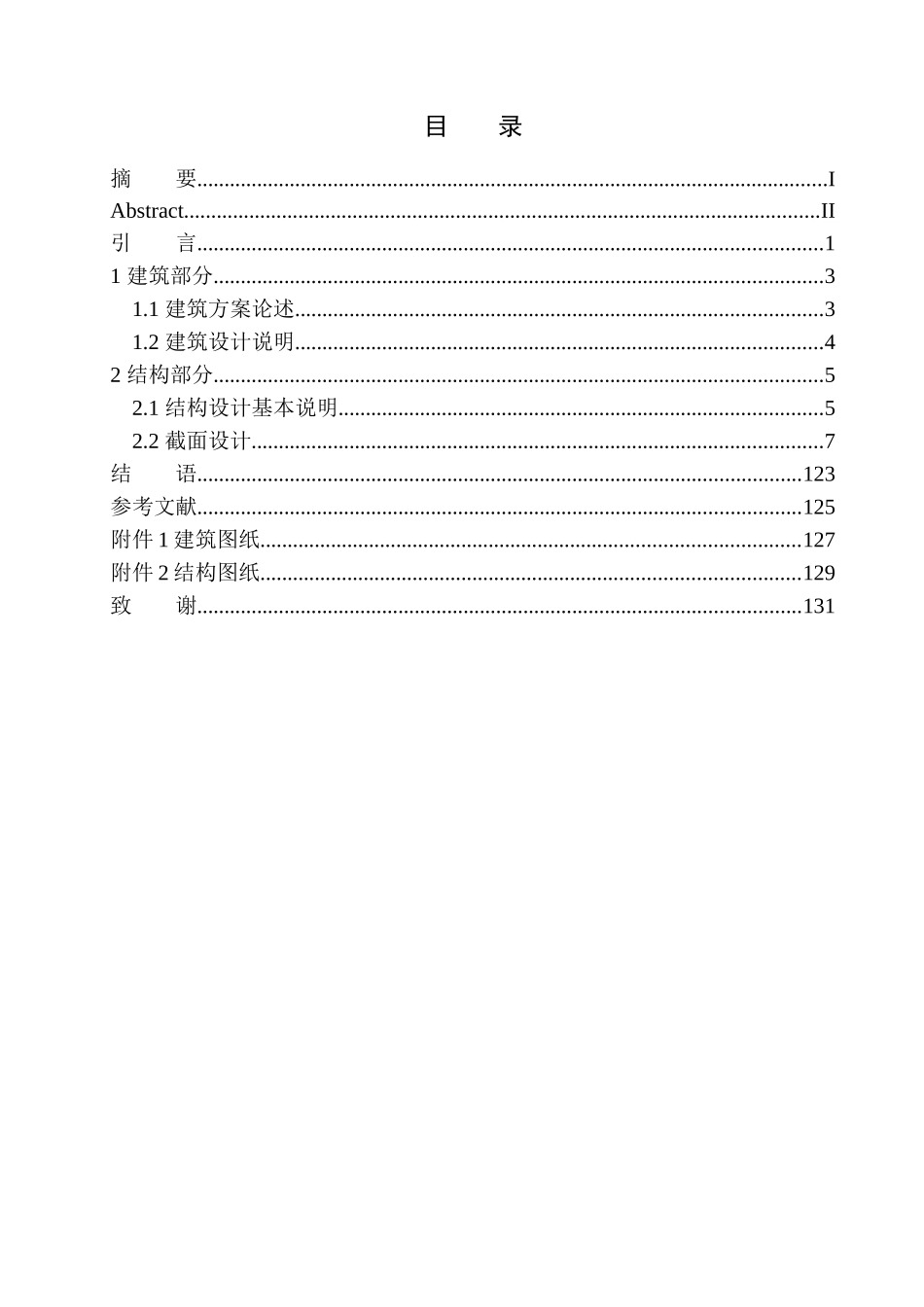 北海市美鑫公寓建筑结构设计  土木工程专业 无图纸_第1页