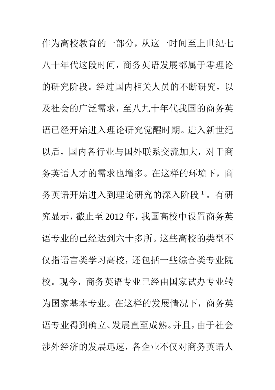 工商管理专业 油脂企业商务英语人才需求实证调研启示_第3页
