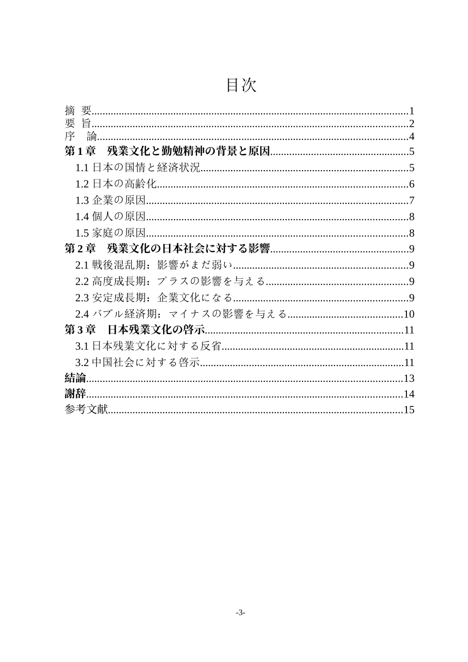工商管理日语专业 从加班文化看日本人的勤勉精神_第3页