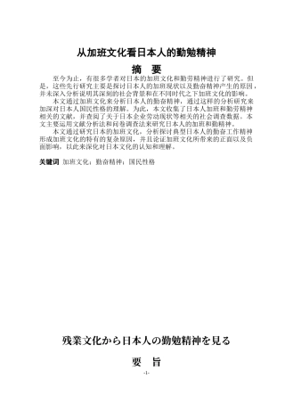 工商管理日语专业 从加班文化看日本人的勤勉精神